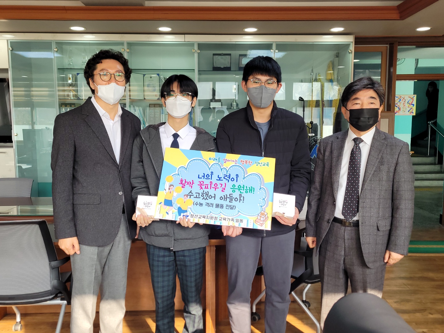 교육장님 고3 대학수학능력시험 응원 및 격려 물품 전달 사진