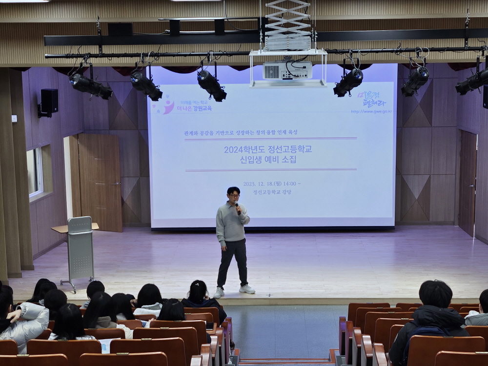 정선고등학교 신입생 오리엔테이션 사진